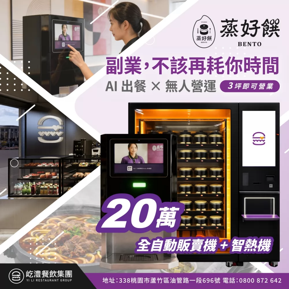 蒸好饌 蒸煮餐盒 加盟優勢