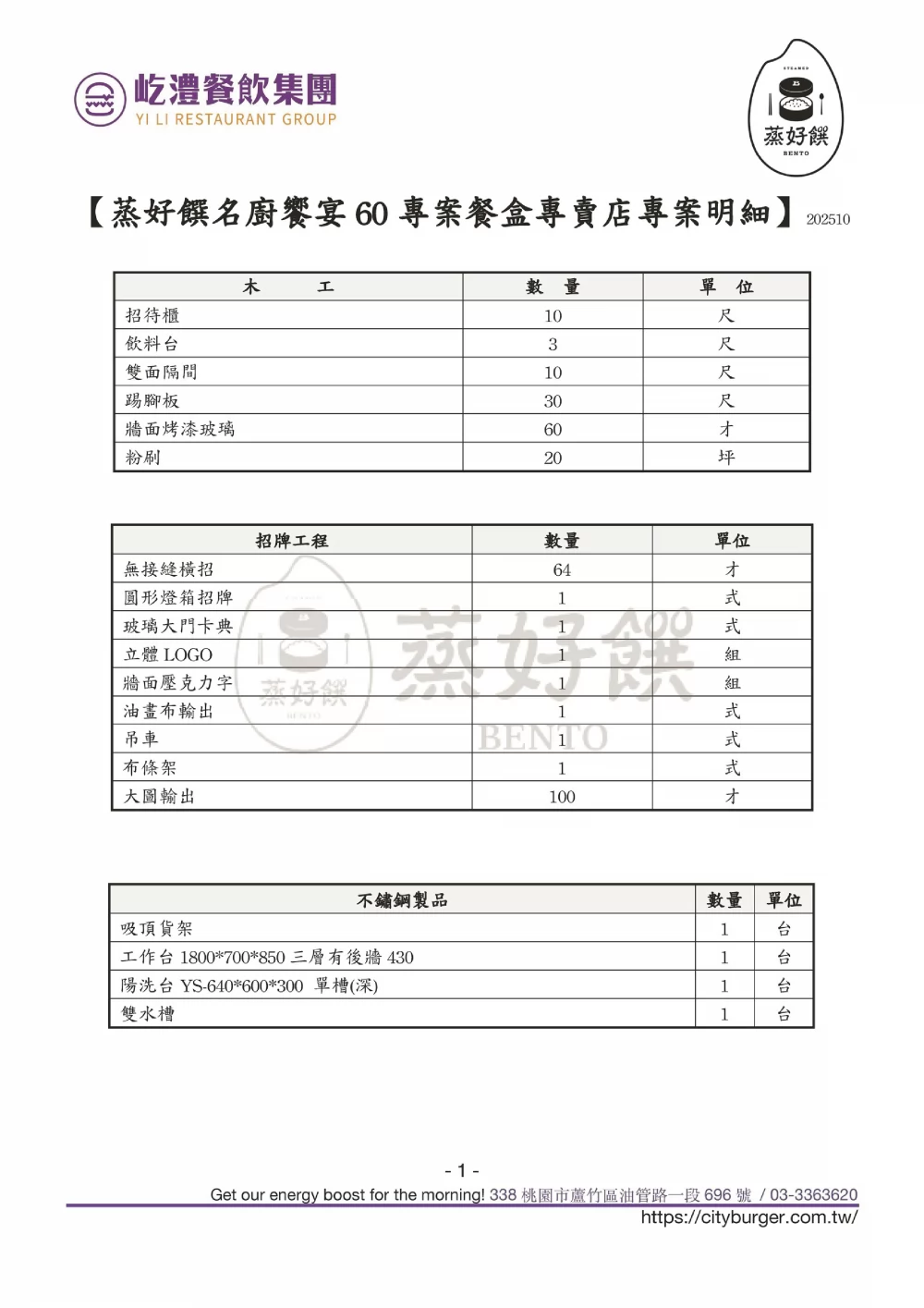 蒸好饌 蒸煮餐盒 加盟優勢