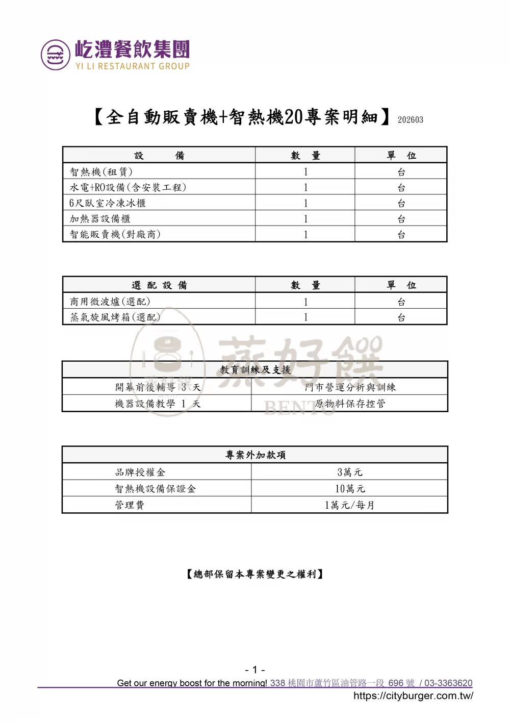蒸好饌 蒸煮餐盒 加盟優勢