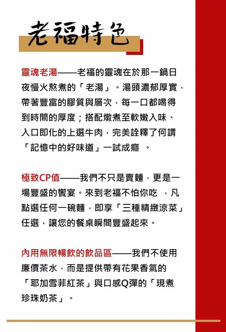 老福家常牛肉麵 雞白湯拉麵 加盟優勢