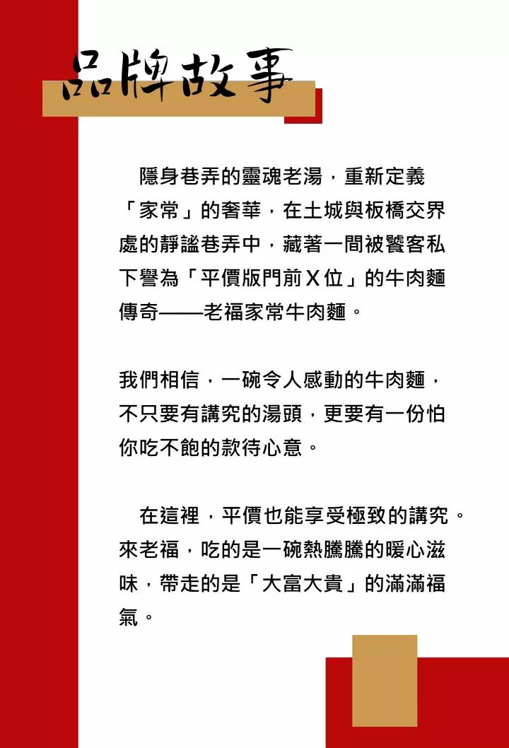 老福家常牛肉麵 雞白湯拉麵 加盟優勢