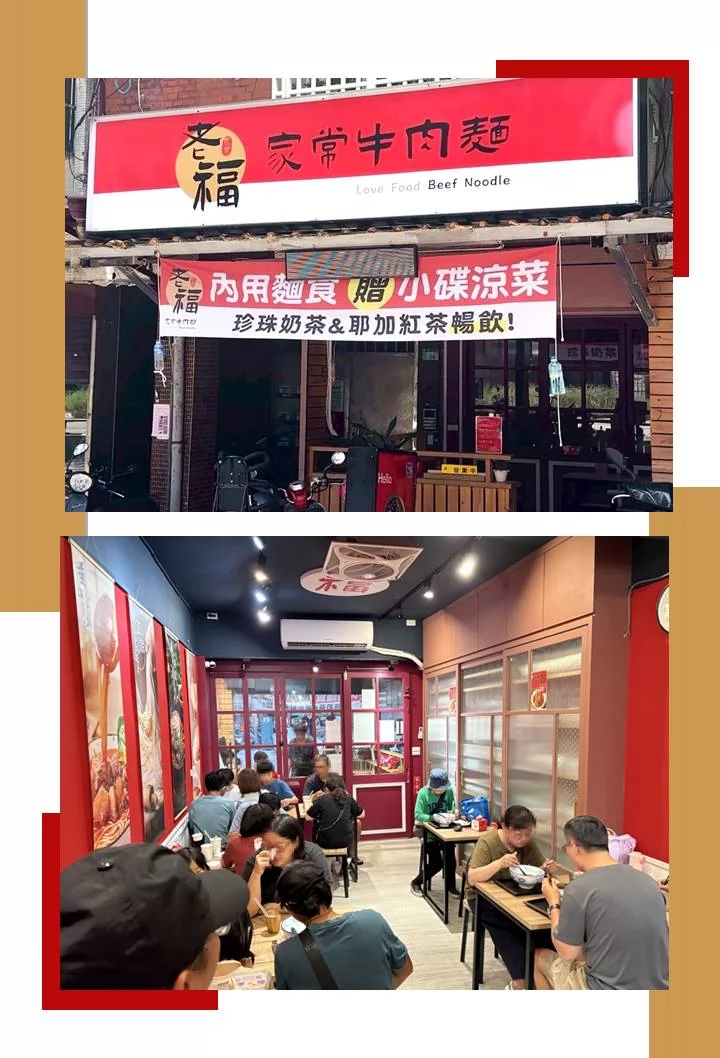 老福家常牛肉麵 雞白湯拉麵 加盟優勢