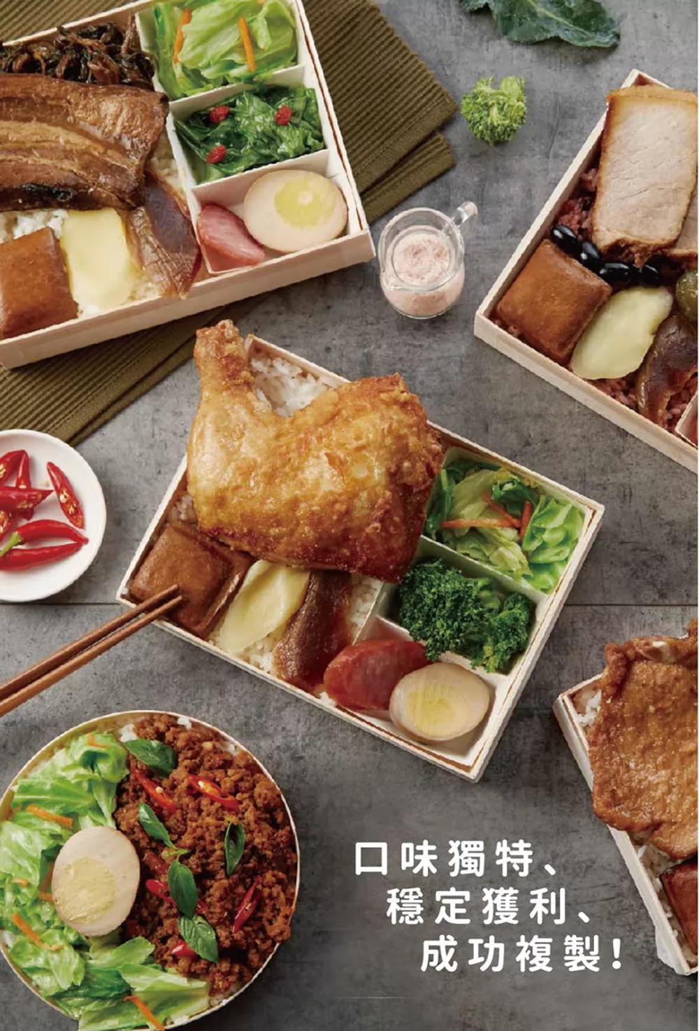 米撰雞腿壩王 加盟優勢