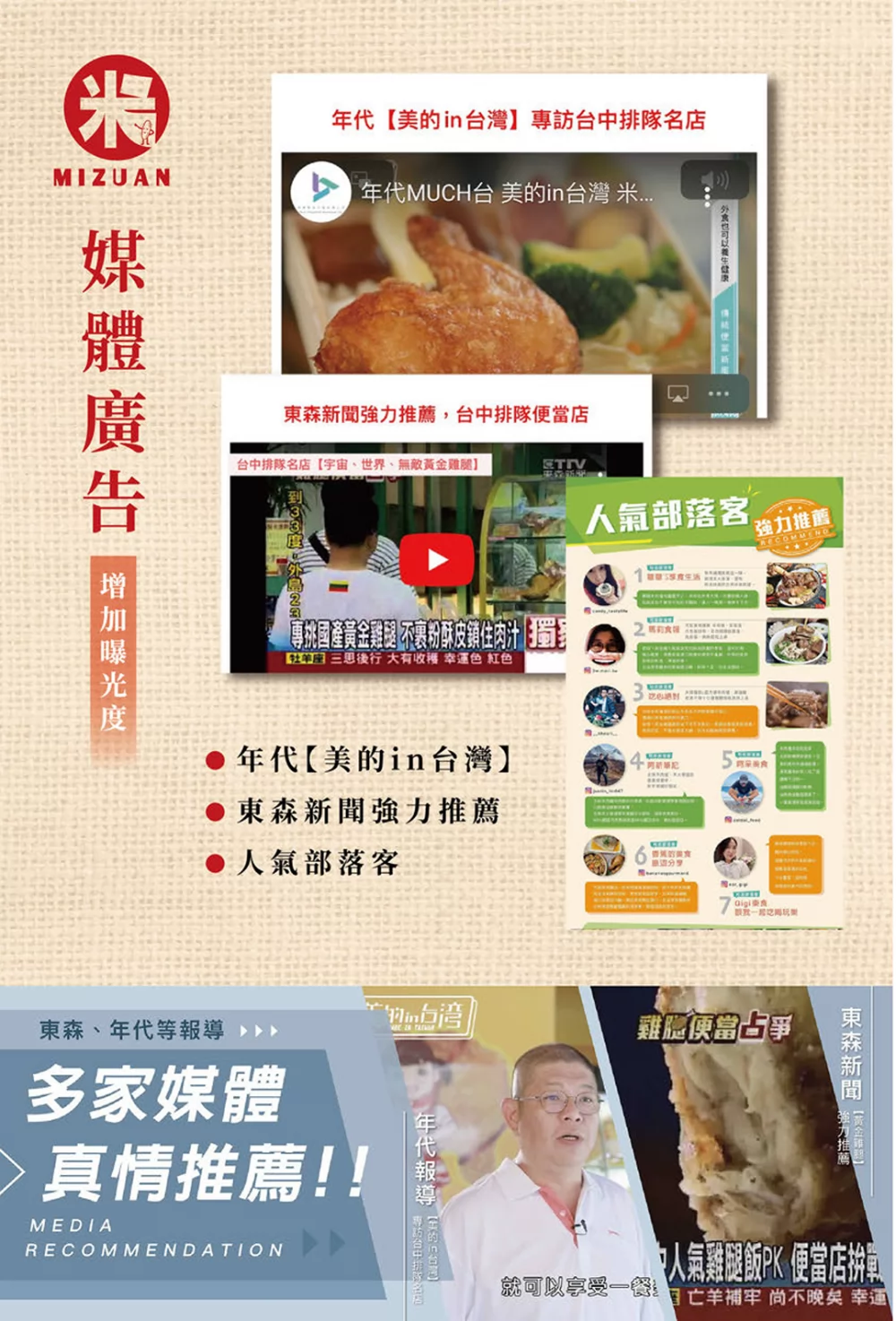 米撰雞腿壩王 加盟優勢