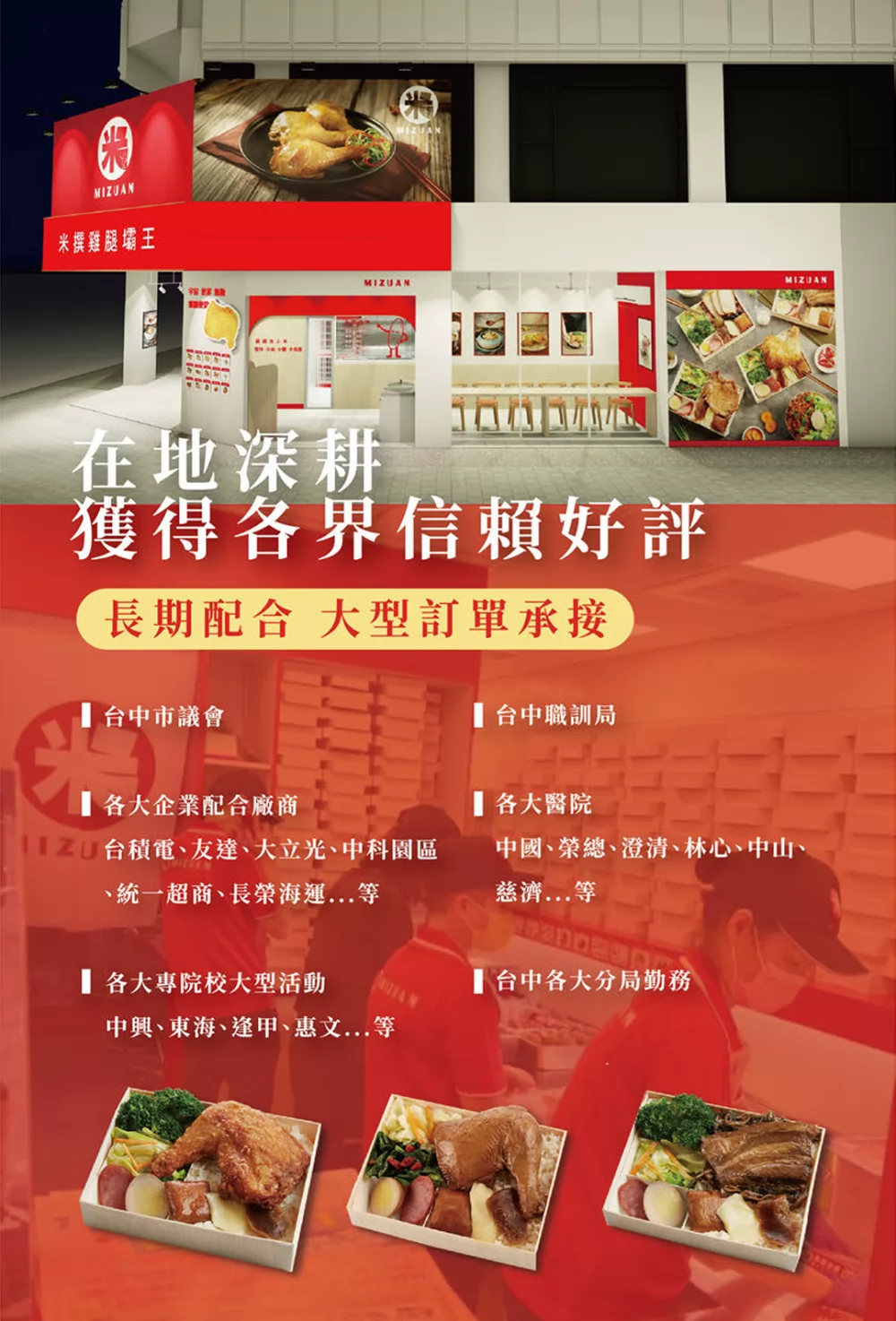 米撰雞腿壩王 加盟優勢