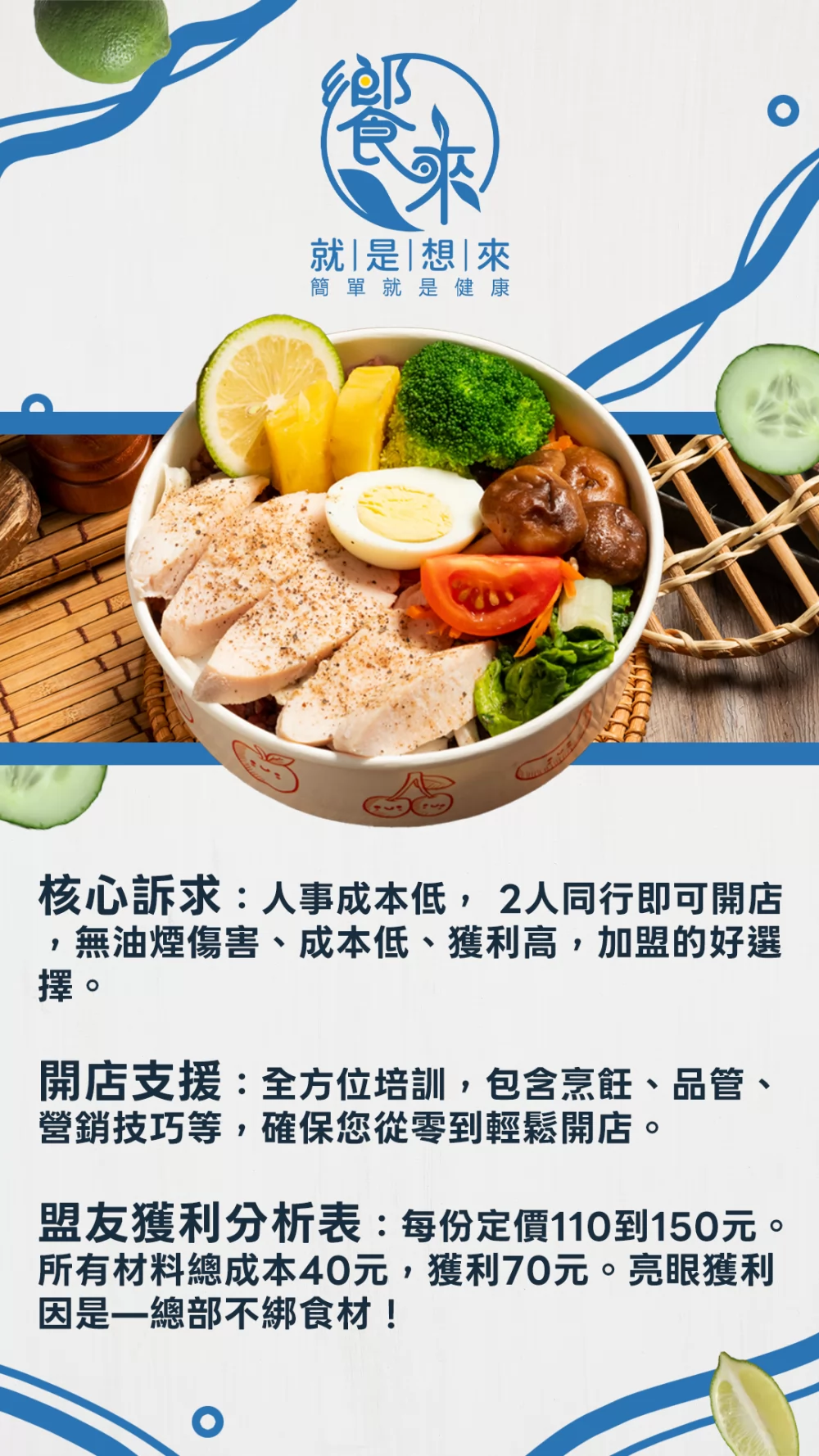 饗來健康餐 加盟優勢