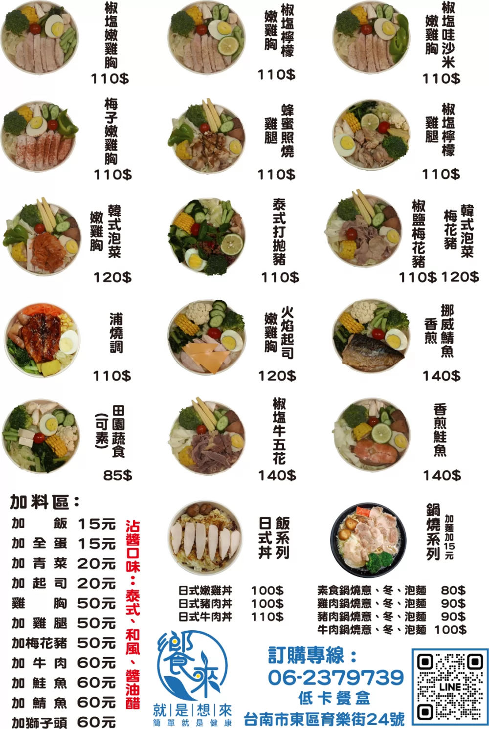 饗來健康餐 加盟優勢