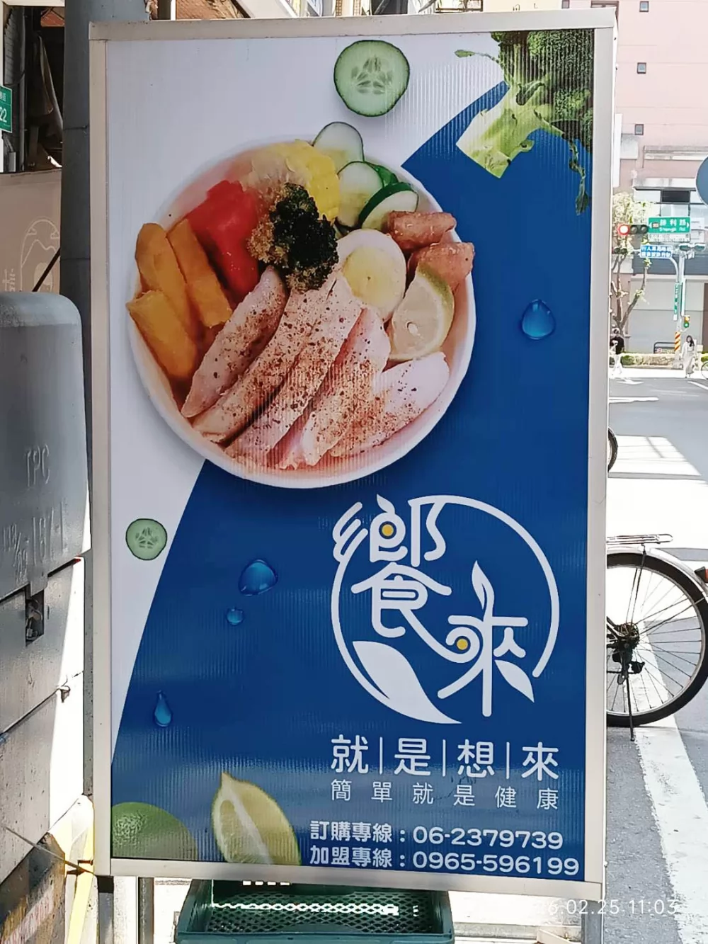 饗來健康餐  品牌圖片 #6