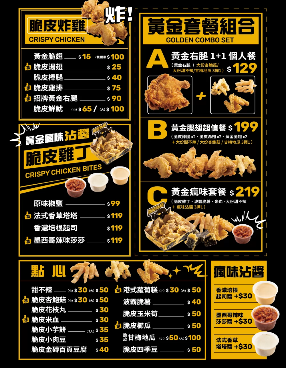 黃金右腿 脆皮炸雞 加盟優勢