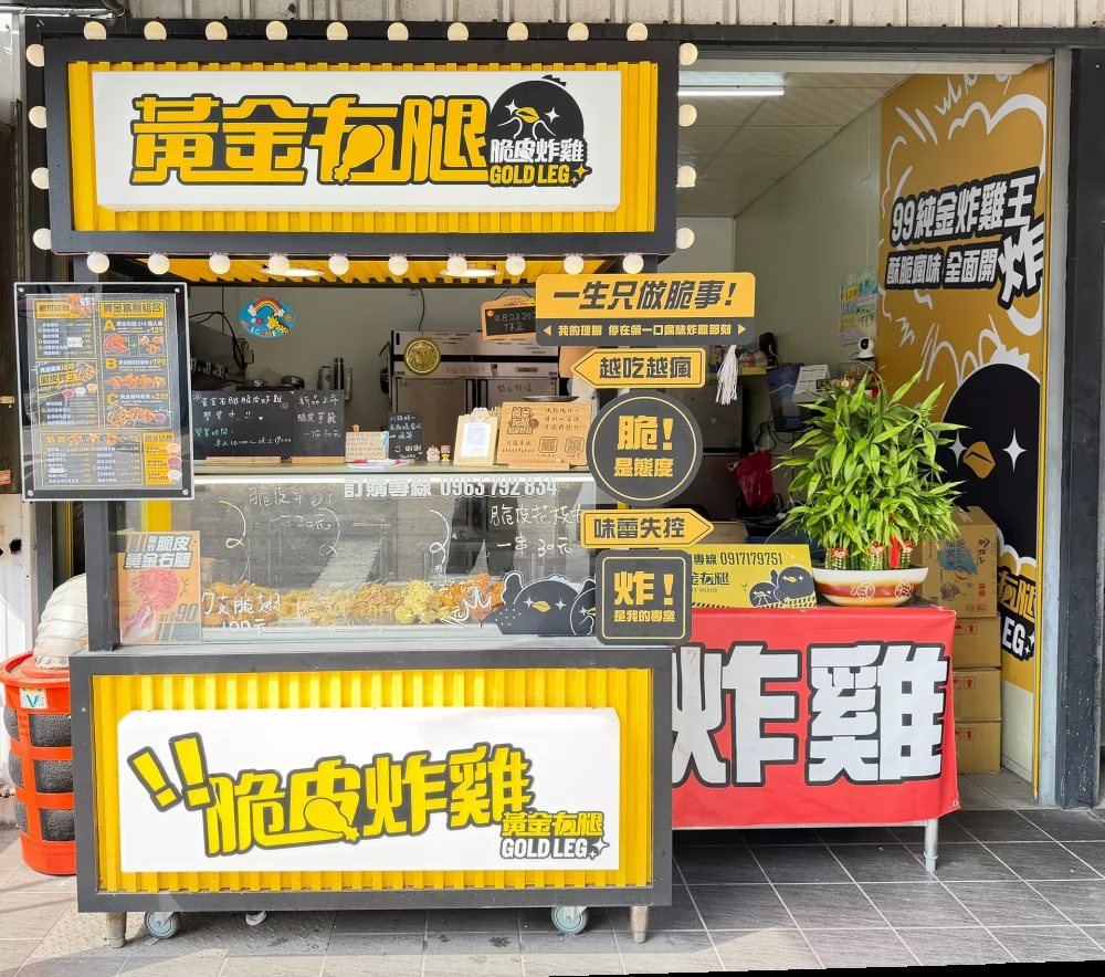 黃金右腿 脆皮炸雞 品牌圖片 #2