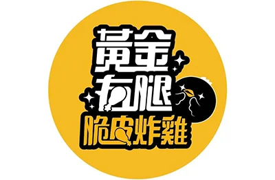 黃金右腿