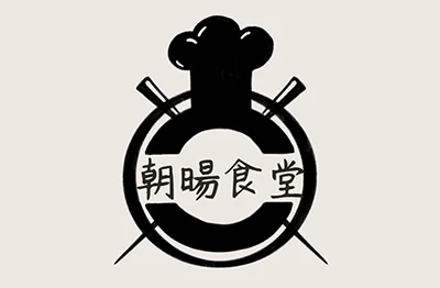 朝暘食堂