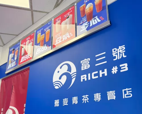 富三號 蕎麥青茶專賣店