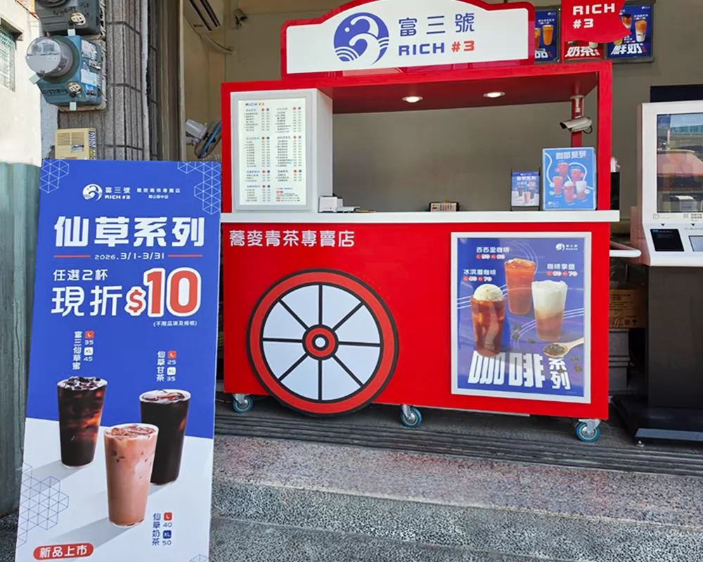 富三號 蕎麥青茶專賣店 品牌圖片 #5