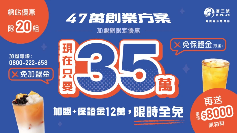 富三號 蕎麥青茶專賣店