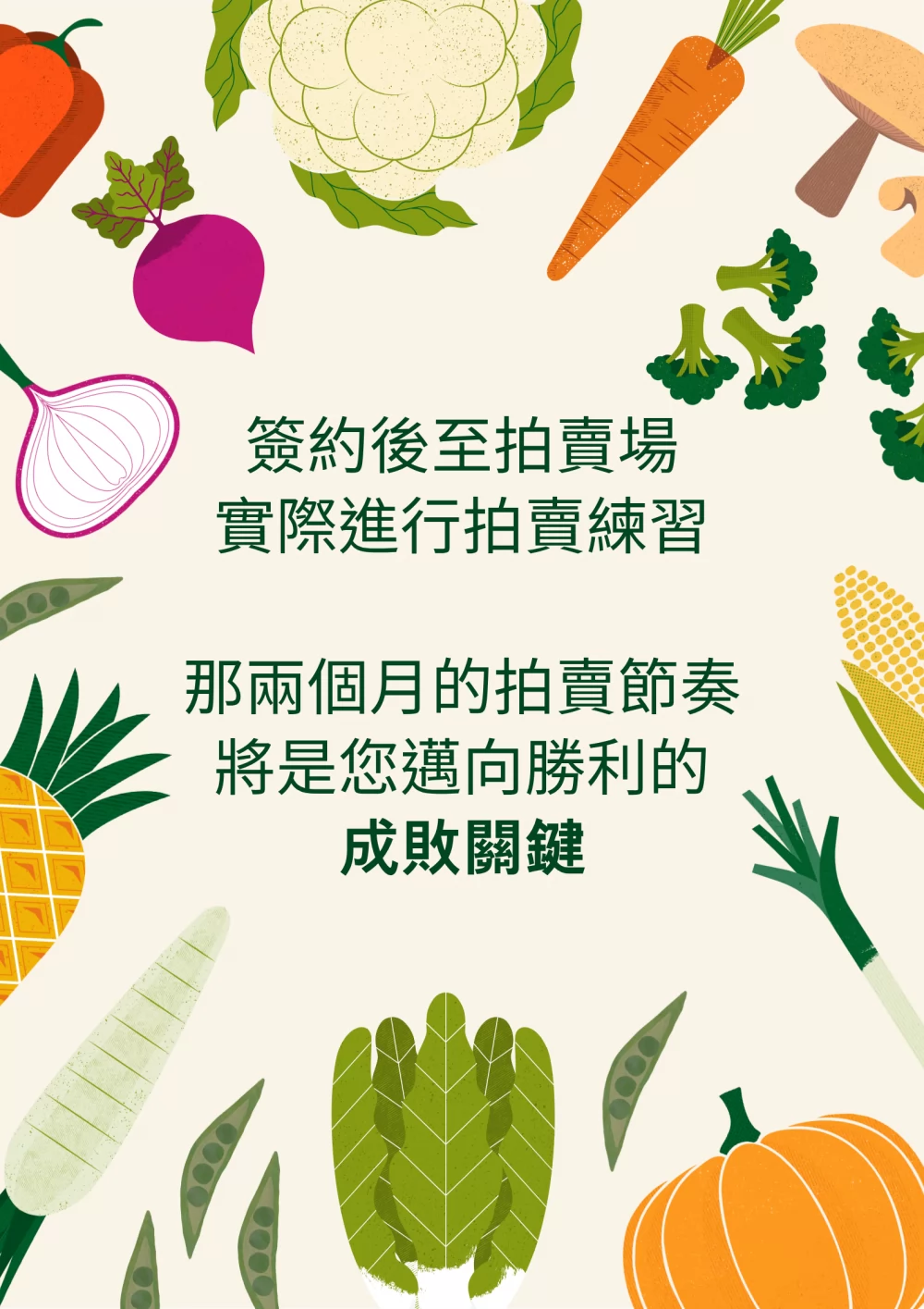利豐蔬菜行 加盟優勢