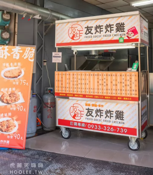 友炸炸雞 品牌形象