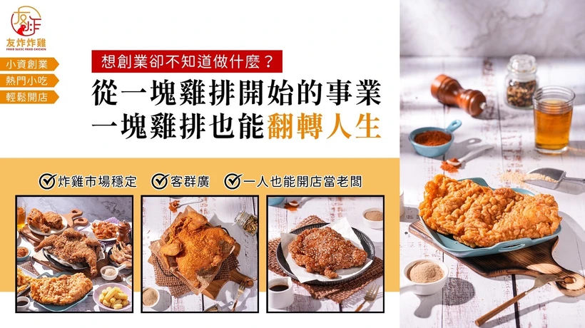 友炸炸雞