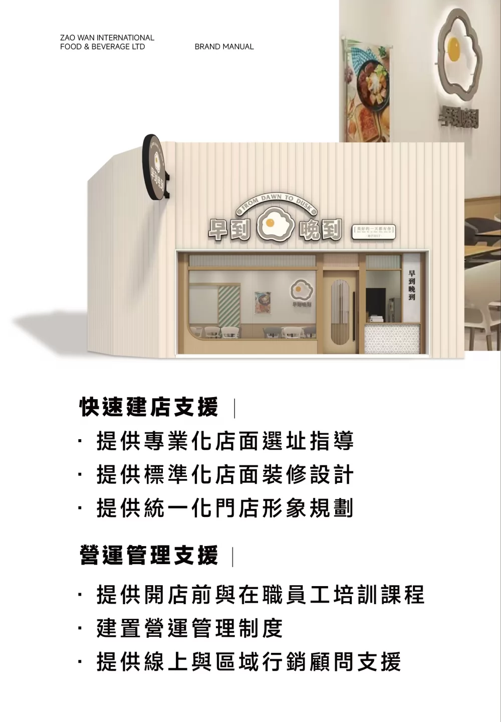 早到晚到 加盟優勢