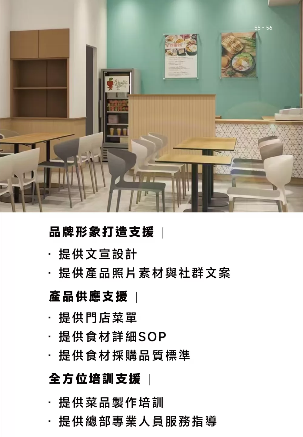 早到晚到 加盟優勢
