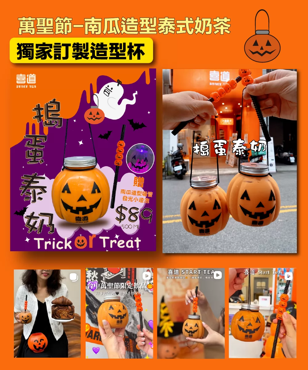 喜道 Start Tea 加盟優勢