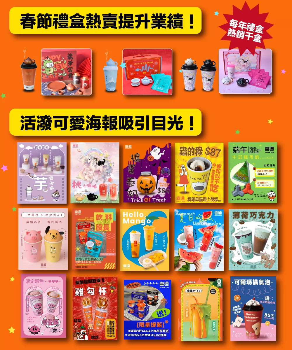 喜道 Start Tea 加盟優勢