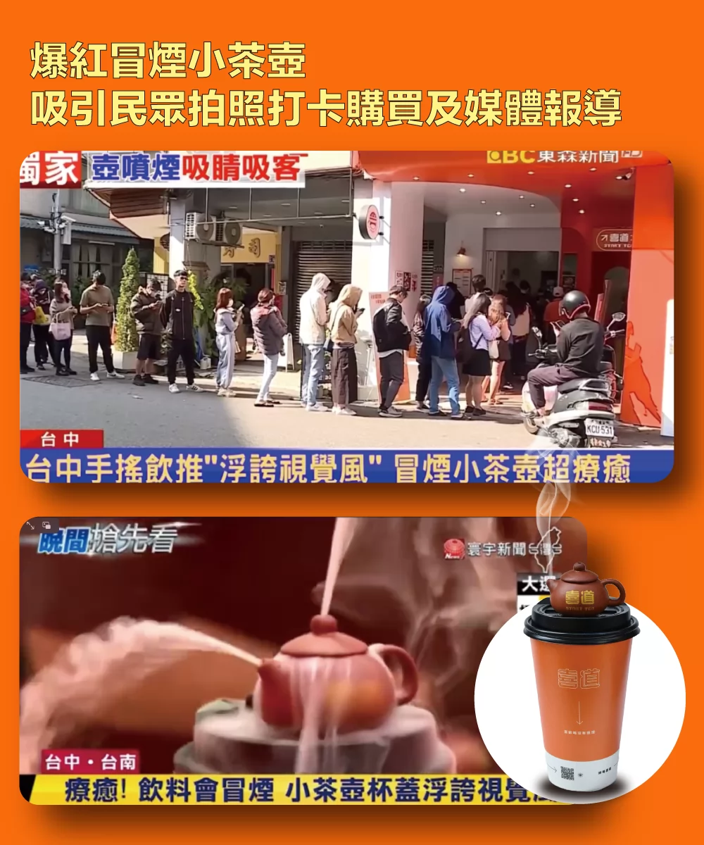喜道 Start Tea 加盟優勢