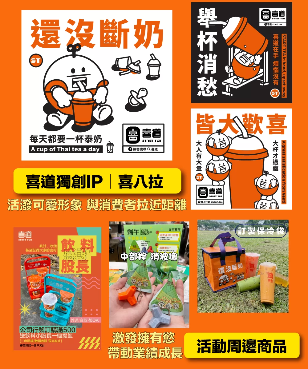 喜道 Start Tea 加盟優勢
