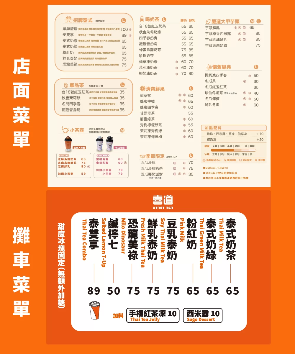 喜道 Start Tea 加盟優勢