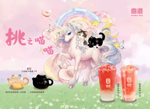 喜道 Start Tea 產品介紹