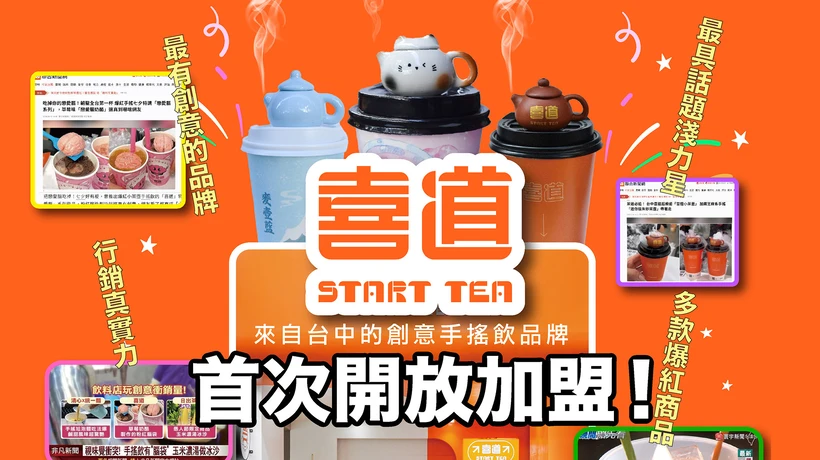 喜道 Start Tea