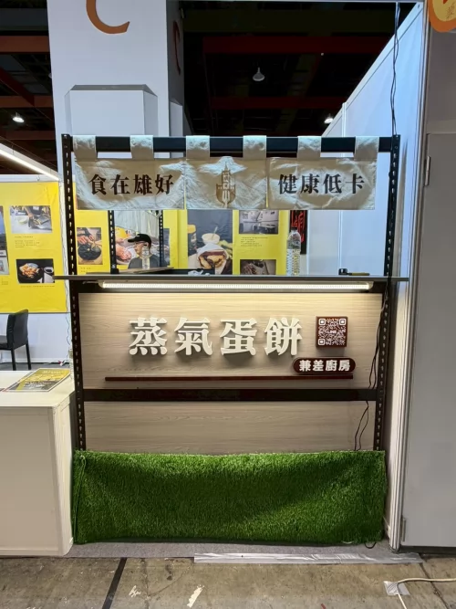 食在雄好 蒸氣蛋餅