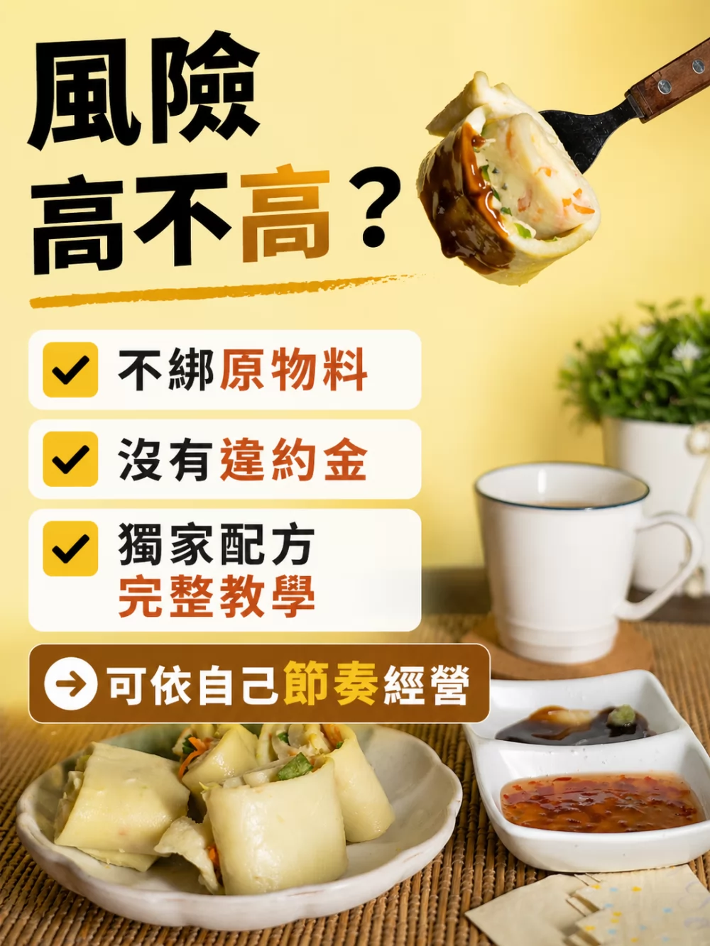 食在雄好 蒸氣蛋餅 加盟優勢
