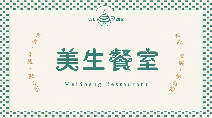 美生餐室