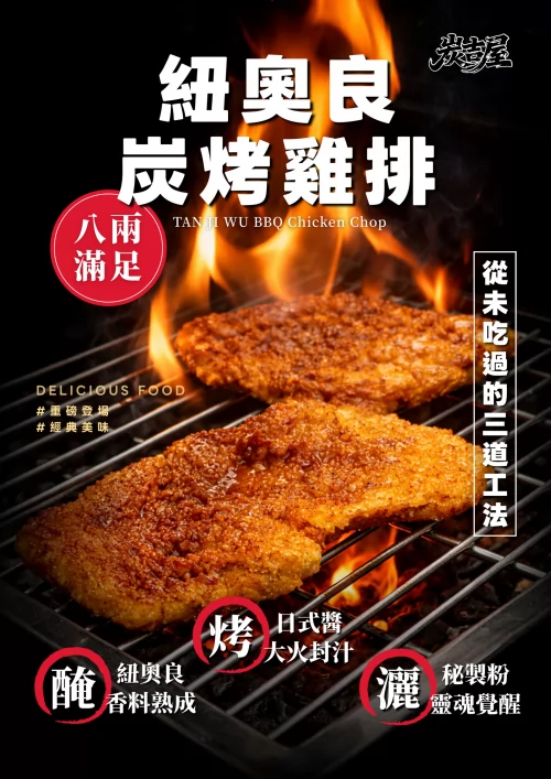 炭吉屋 紐奧良碳烤雞排