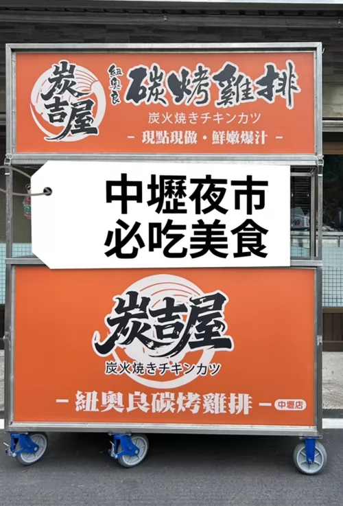 炭吉屋 紐奧良碳烤雞排
