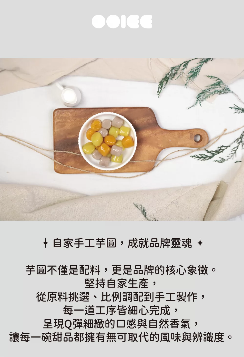 OOIEE偶飴 甜品專賣 加盟優勢