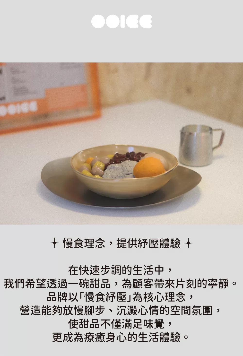 OOIEE偶飴 甜品專賣 加盟優勢