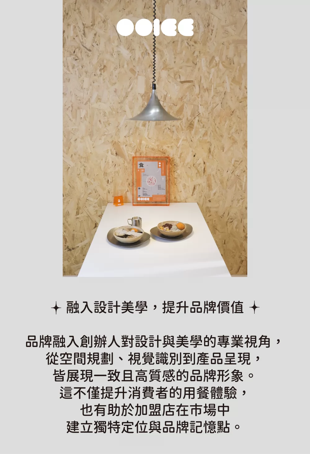 OOIEE偶飴 甜品專賣 加盟優勢