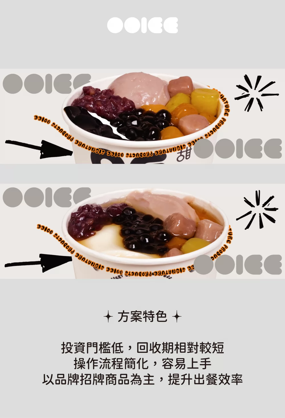 OOIEE偶飴 甜品專賣 加盟優勢