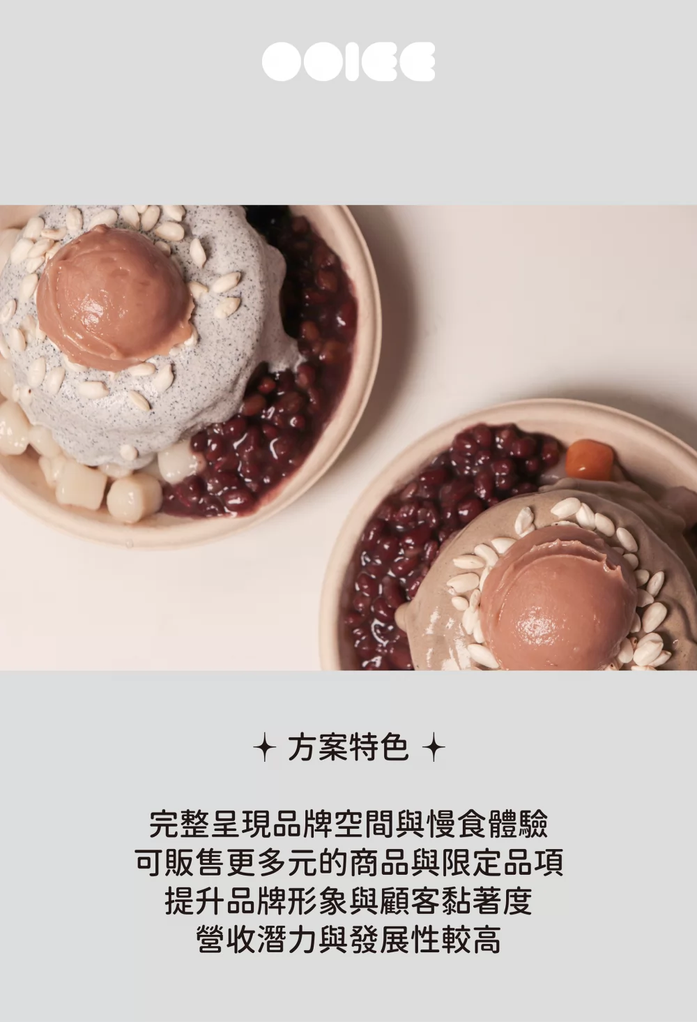 OOIEE偶飴 甜品專賣 加盟優勢
