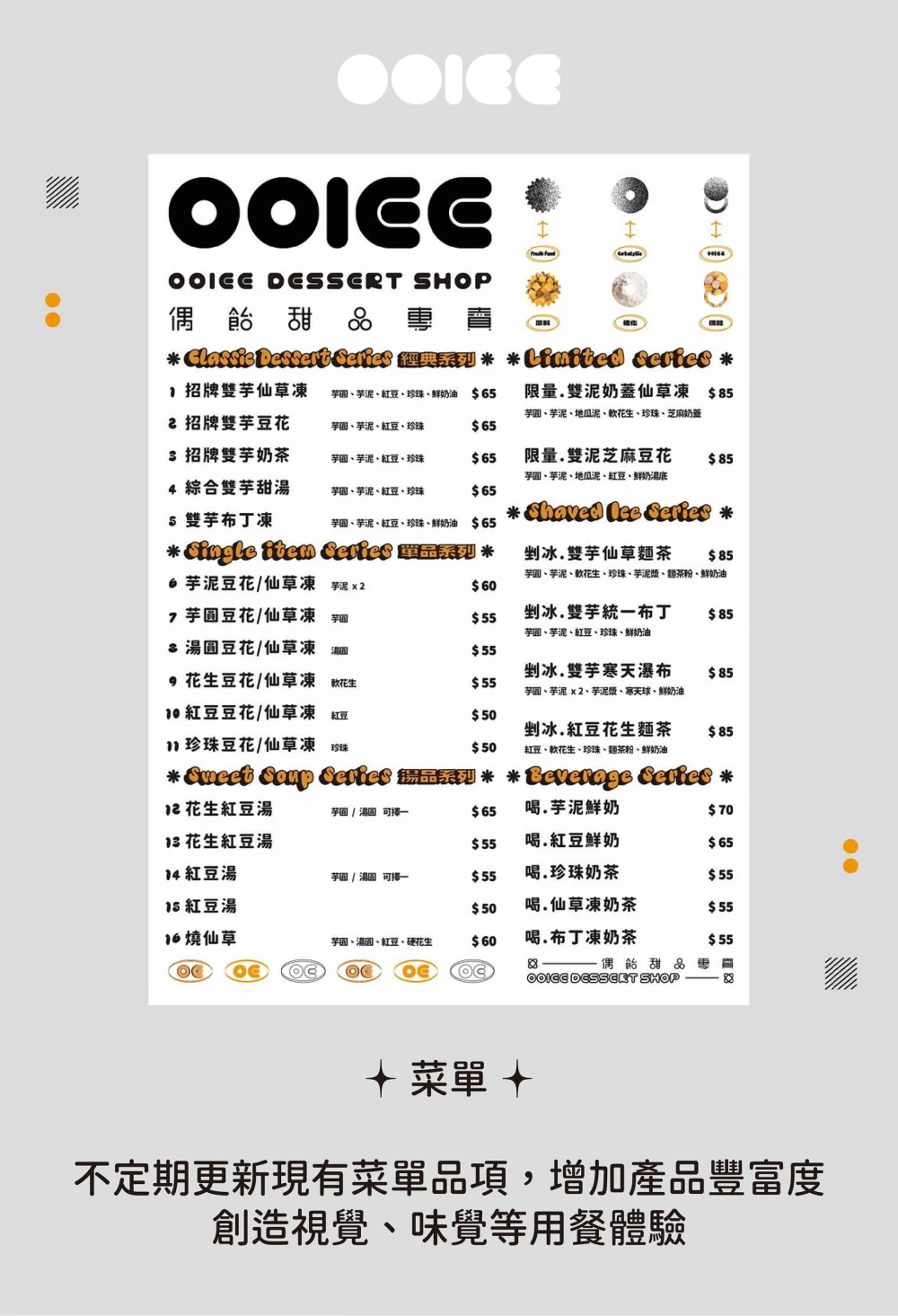 OOIEE偶飴 甜品專賣 加盟優勢