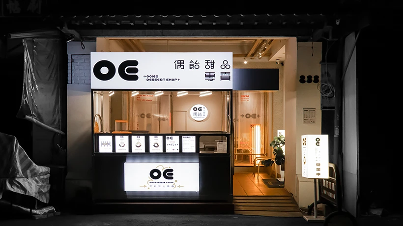 OOIEE偶飴 甜品專賣