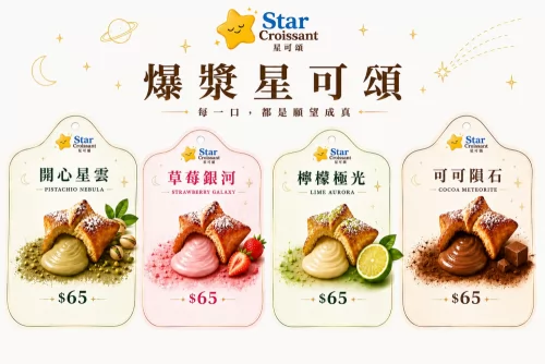 星可頌 產品介紹