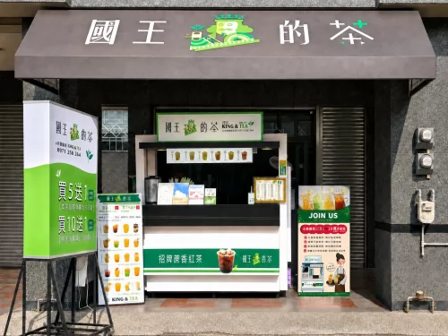 國王的茶