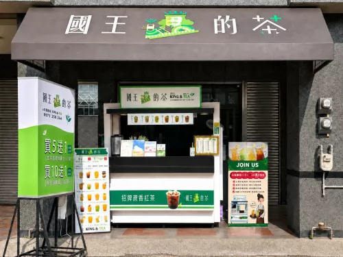 國王的茶