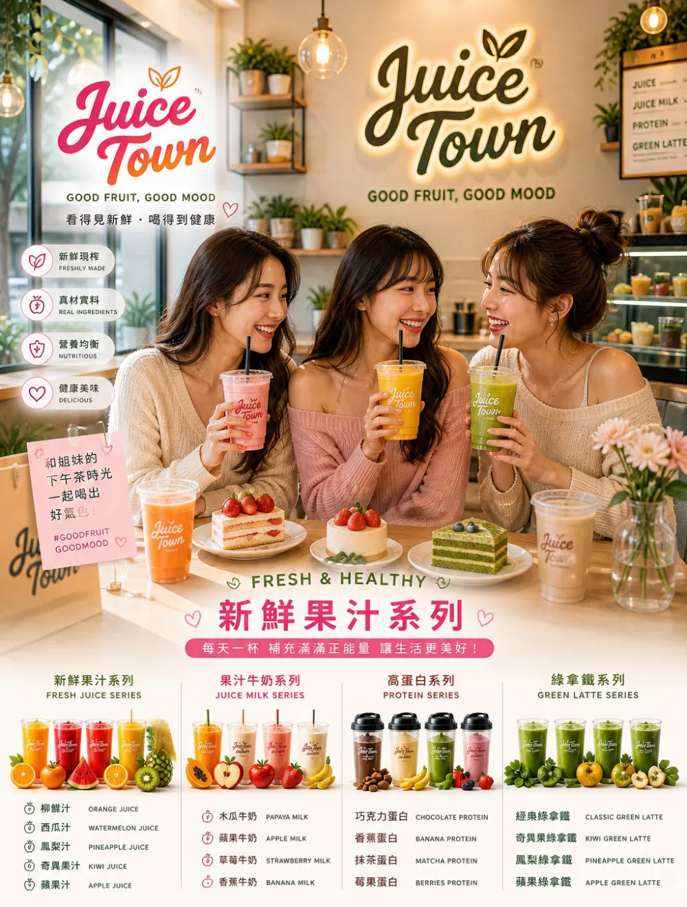 果汁城市 加盟優勢