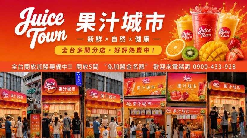 果汁城市