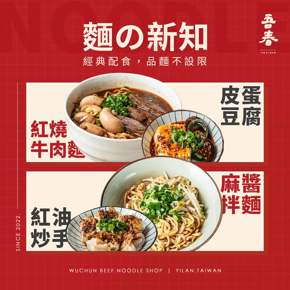 吾春牛肉麵 加盟優勢