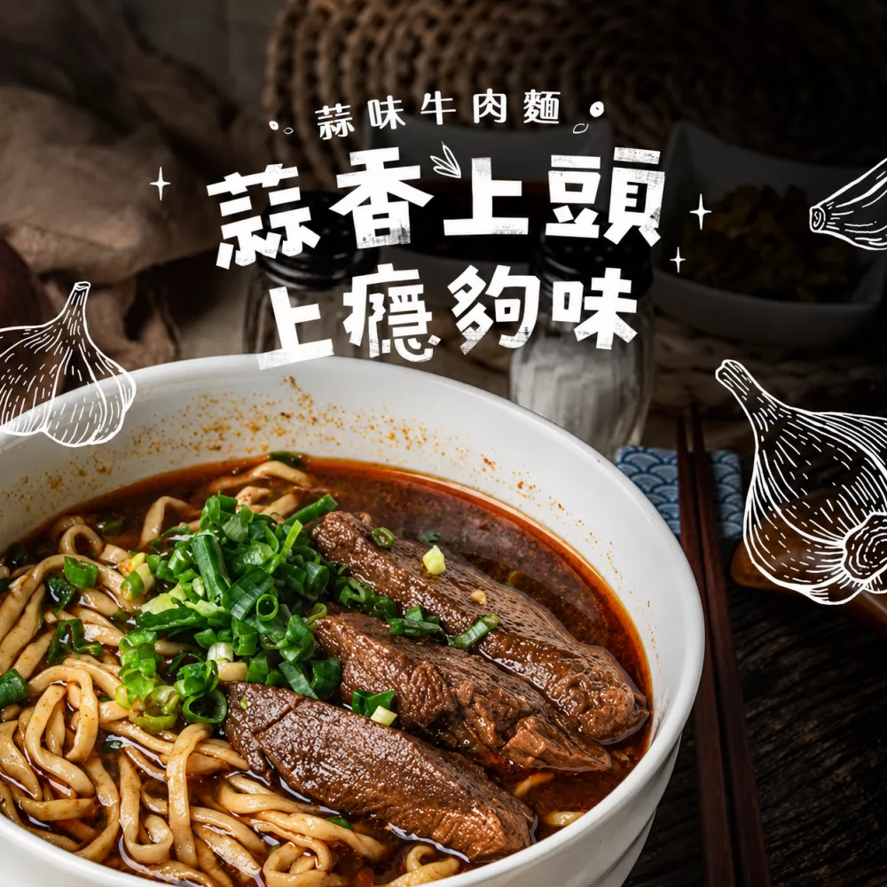 吾春牛肉麵 加盟優勢